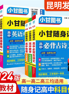小甘图书高中狂背古诗文