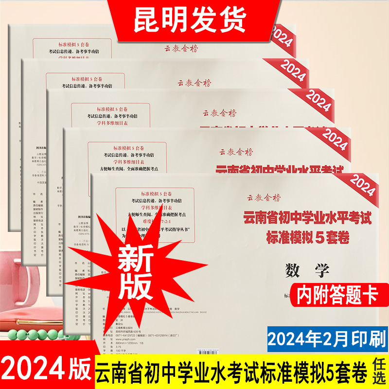 2024云南中考标准模拟试卷