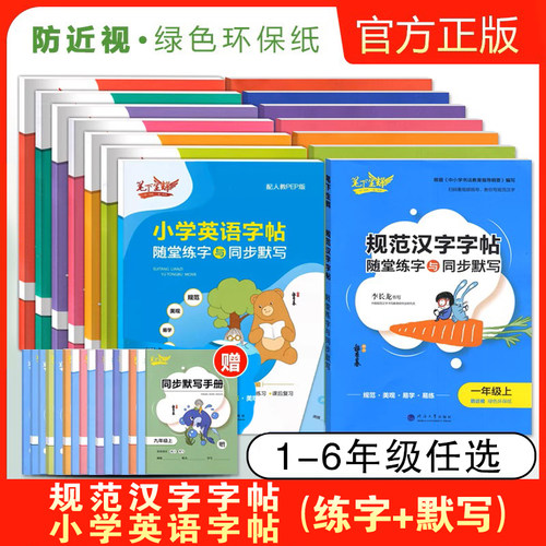 笔下生辉规范汉字字帖