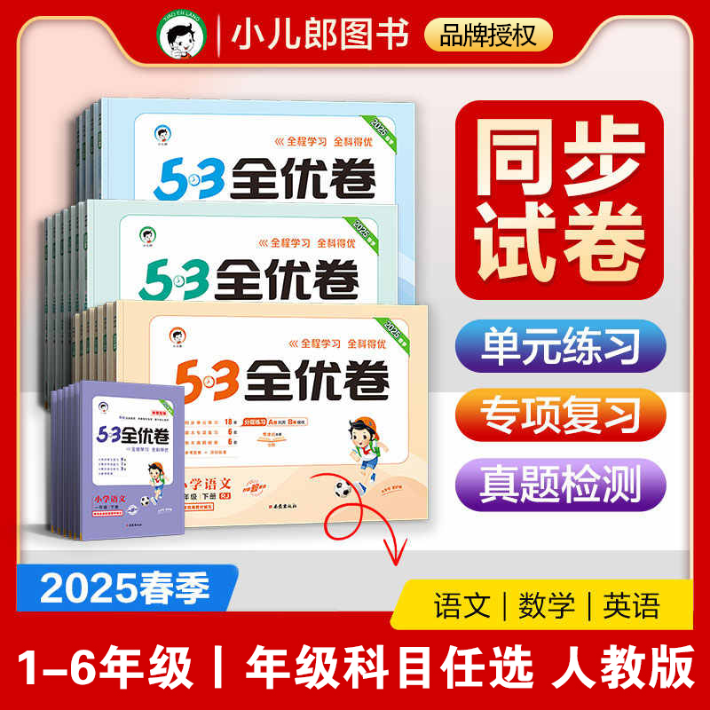 53全优卷小学英语曲一线