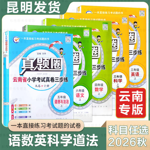 云南真题圈小学单元卷期中期末卷