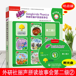 外研社丽声拼读故事会2Stage2第二级可点读配光盘 少儿全英文绘本读物小学生启蒙早教绘本英国牛津阅读树原版引进双语故事