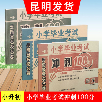 小学生毕业考试冲刺100分