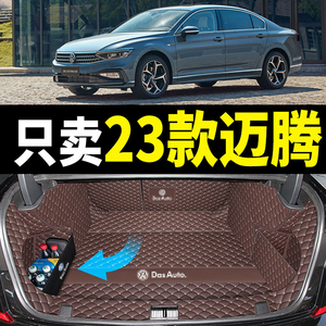 2023款大众迈腾后备箱垫全包围专用新款迈腾b8尾箱垫子330TSI改装