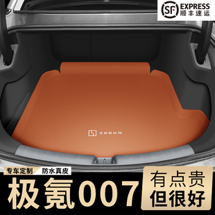 饰用品 适用于2024款 极氪007后备箱垫极氪007尾箱垫子汽车内饰改装