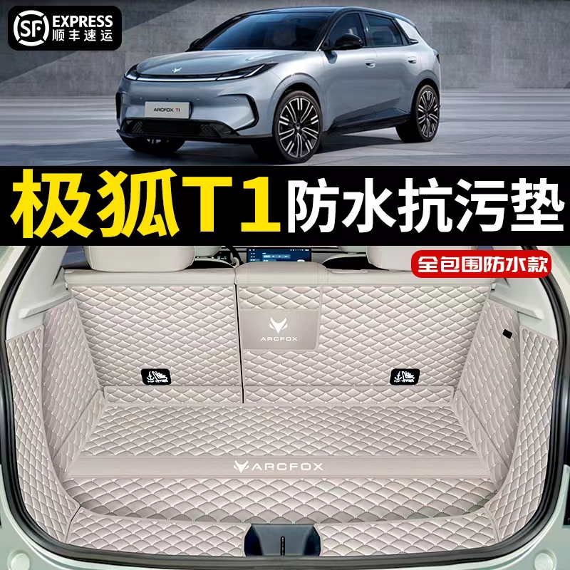 官方力推【极狐T1后备箱垫全包】