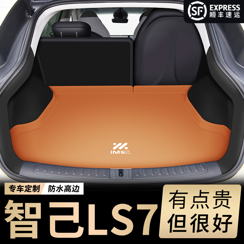 2023款智己LS7后备箱垫新款知己ls7真皮防水尾箱垫内饰用品改装饰