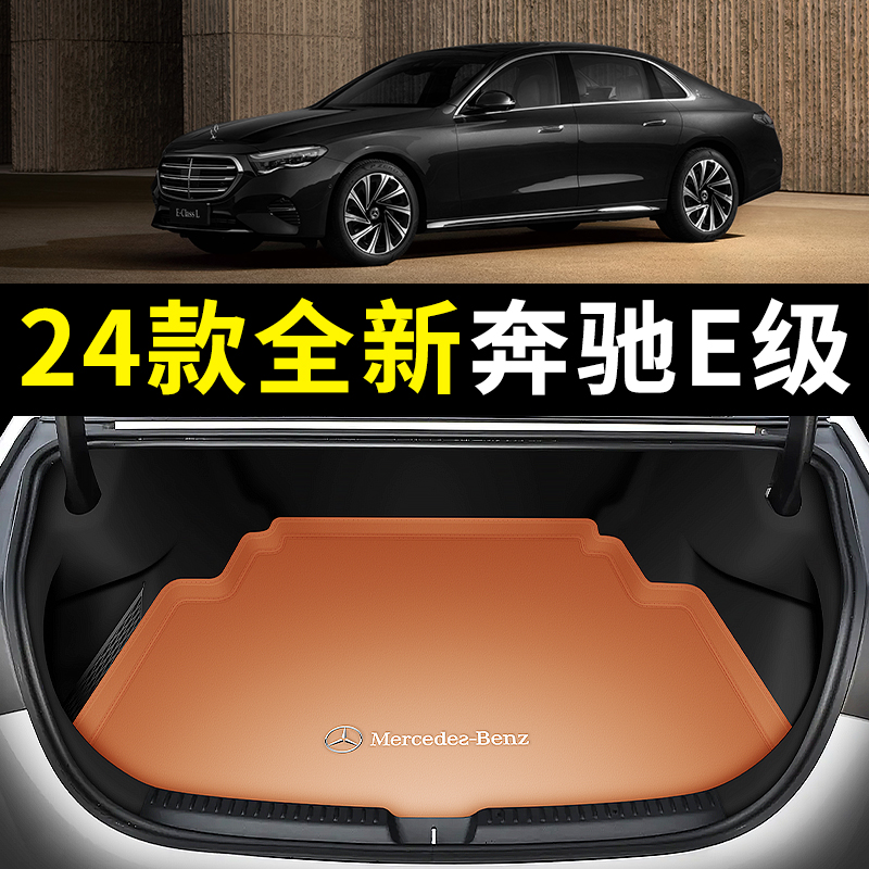 适用于2024款奔驰e300l后备箱垫新款奔驰E级e260l尾箱垫装饰用品 汽车用品/电子/清洗/改装 专车专用后备箱垫 原图主图