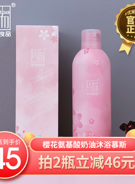 卡优米因而良品沐浴露樱花氨基酸奶油沐浴慕斯精致铝罐装350ml