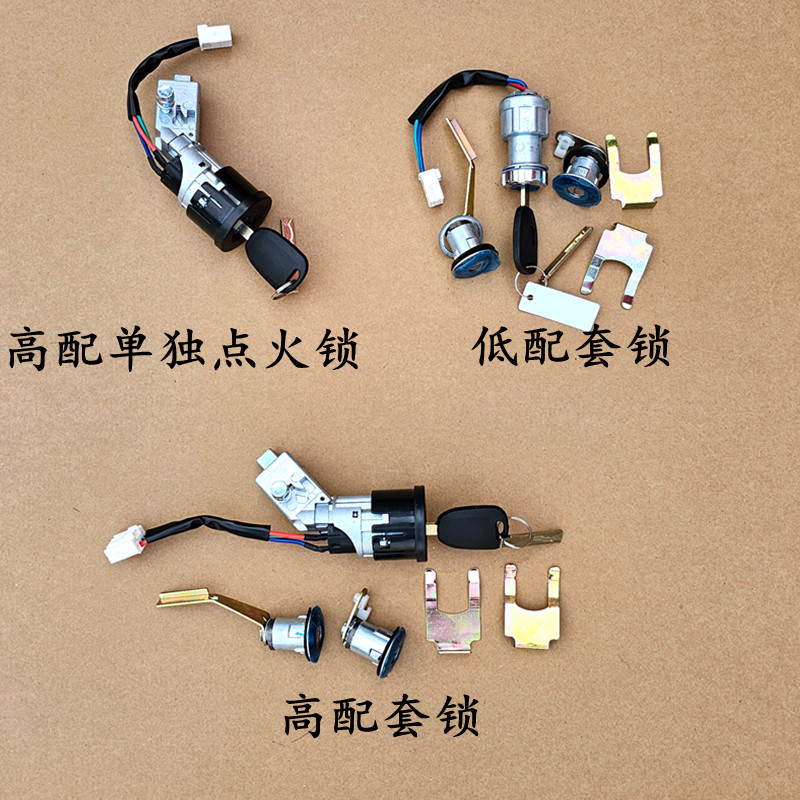 雷丁D50D70D80比德文M6M7宝路达海全电动车车门锁芯点火开关套锁,电动车/配件/交通工具,电动车锁,淘宝优惠券,粉丝福利购,淘宝优惠卷