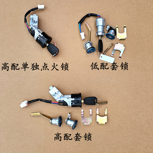 雷丁D50D70D80比德文M6M7宝路达海全电动车车门锁芯点火开关套锁