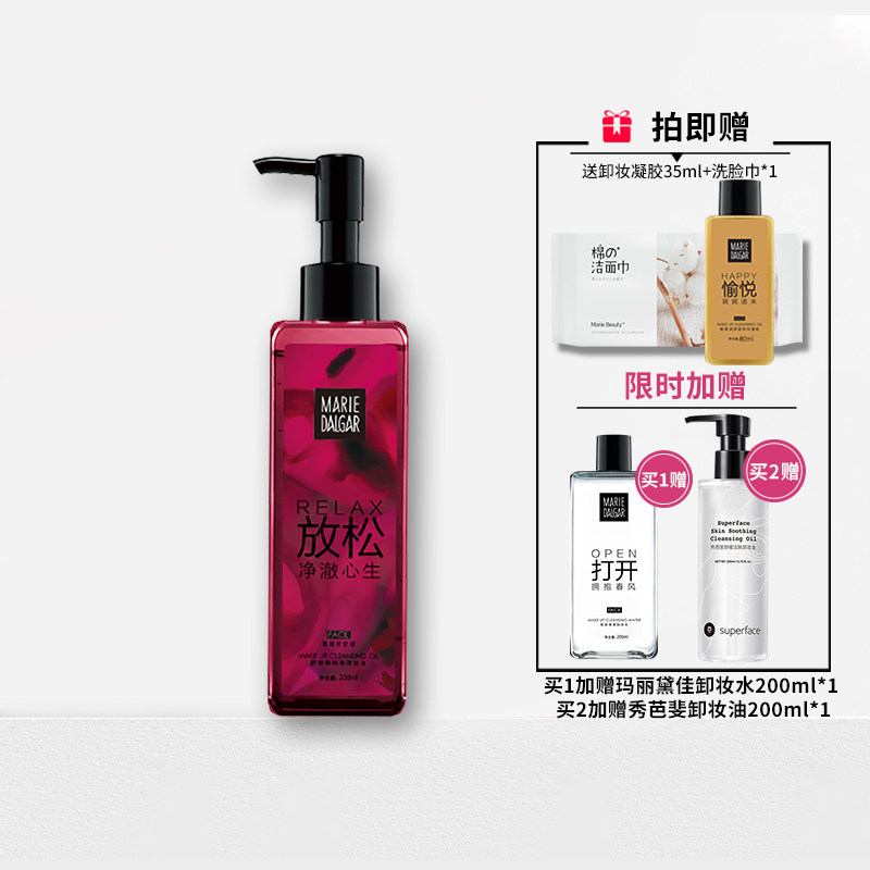 玛丽黛佳卸妆油新植物洁颜油葡萄籽温和深层清洁卸妆水乳舒缓压力