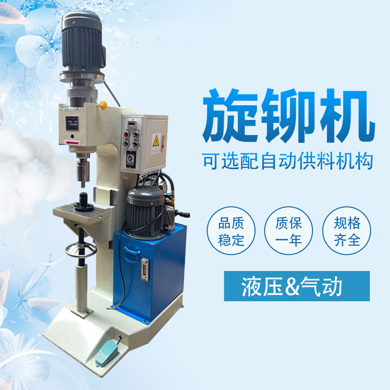 气动旋铆机铆接加工实心空心中空铆钉可选液压油款定制全自动送料