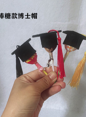 棒棒糖博士帽迷你帽子毕业季