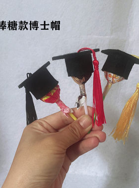 棒棒糖博士帽迷你帽子毕业季