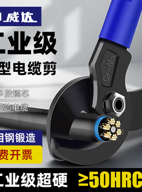 威达工业级电缆剪大电缆专用剪剪线钳电线剪电工断线钳绞线钳