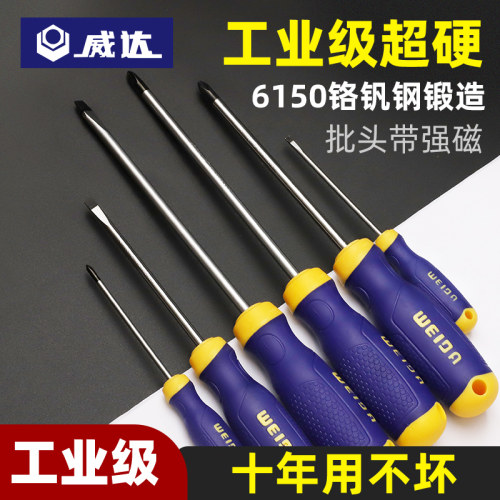 威达工业级超硬螺丝刀带强磁