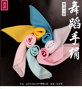 舞蹈丝巾手绢儿童考级雪纺方巾沙巾跳舞表演出正方形胶州秧歌道具