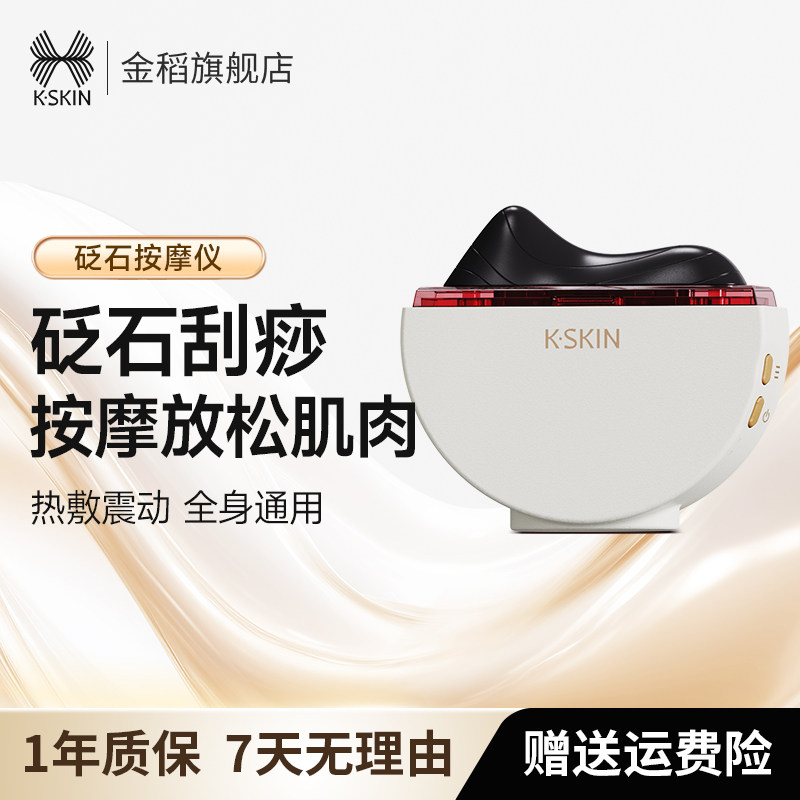 金稻旗舰店砭石按摩仪家用紧致深层高频放松按摩缓解疲劳刮痧仪器