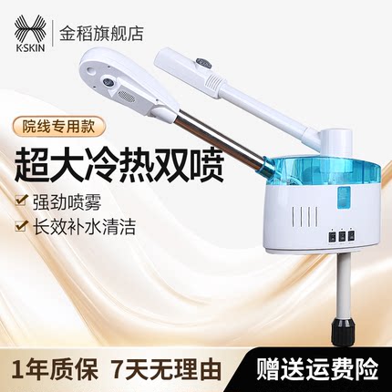 金稻蒸脸器美容院美容仪器家用纳米冷热双喷补水仪喷雾机蒸汽冷喷