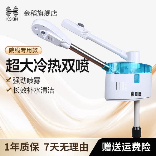 冷热美容院纳米蒸脸器金稻家用