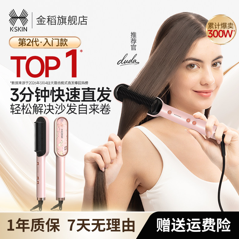 金稻直发梳直板夹家用卷发棒自然蓬松非负离子持久神器电梳子夹板