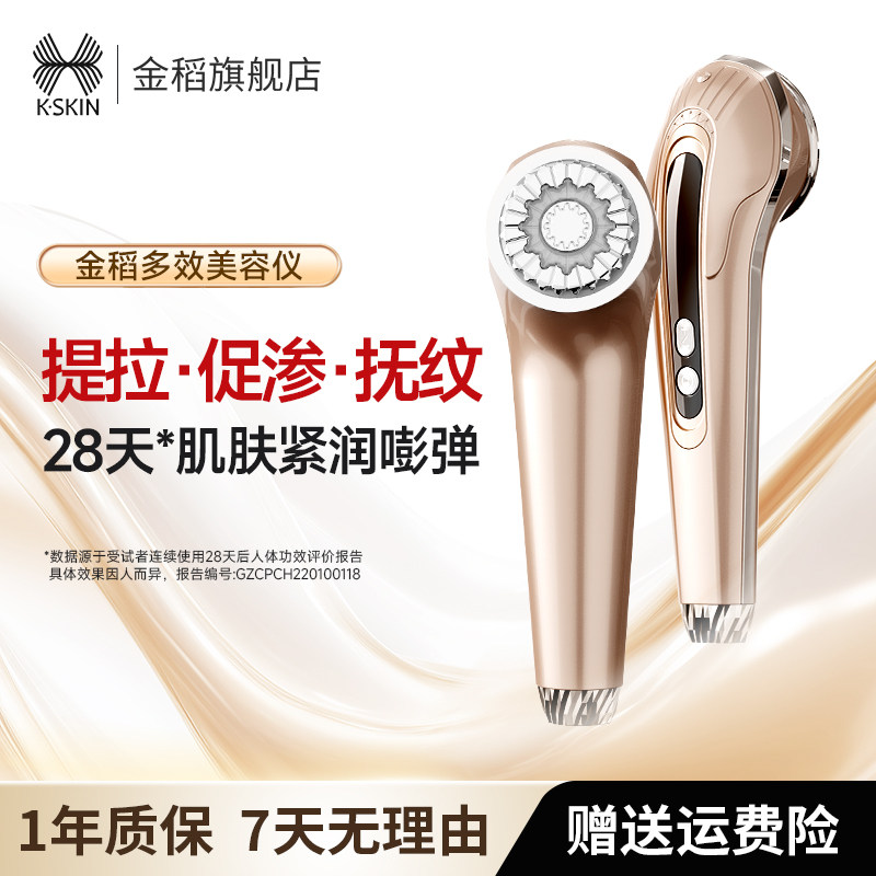 金稻美容仪抗皱淡斑平滑肌肤