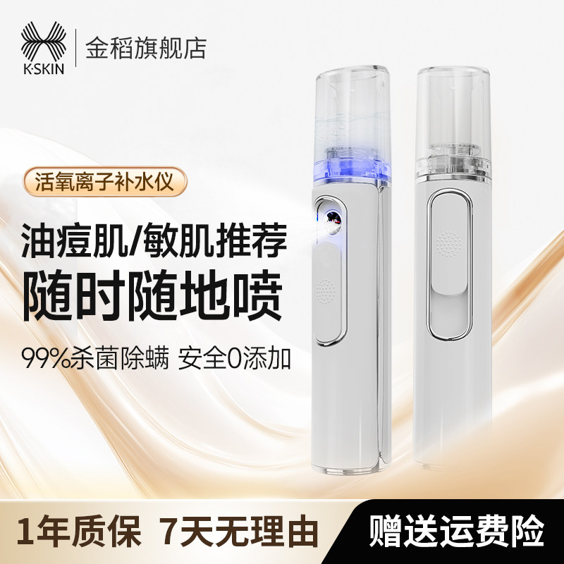 金稻喷雾补水仪家用补水器便携式手持水氧仪导入仪温和亮肤加湿器
