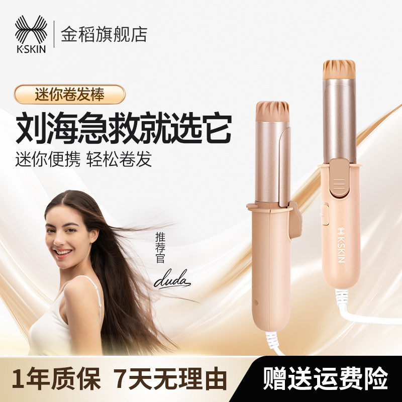 金稻金稻小型迷你卷发棒便携式学生内扣刘海夹发卷发短发mini宿舍