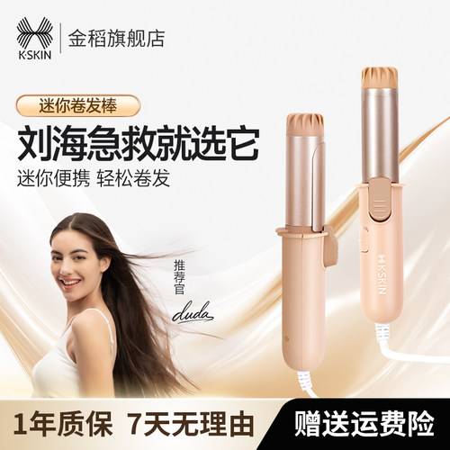 金稻卷发棒便携迷你刘海短发