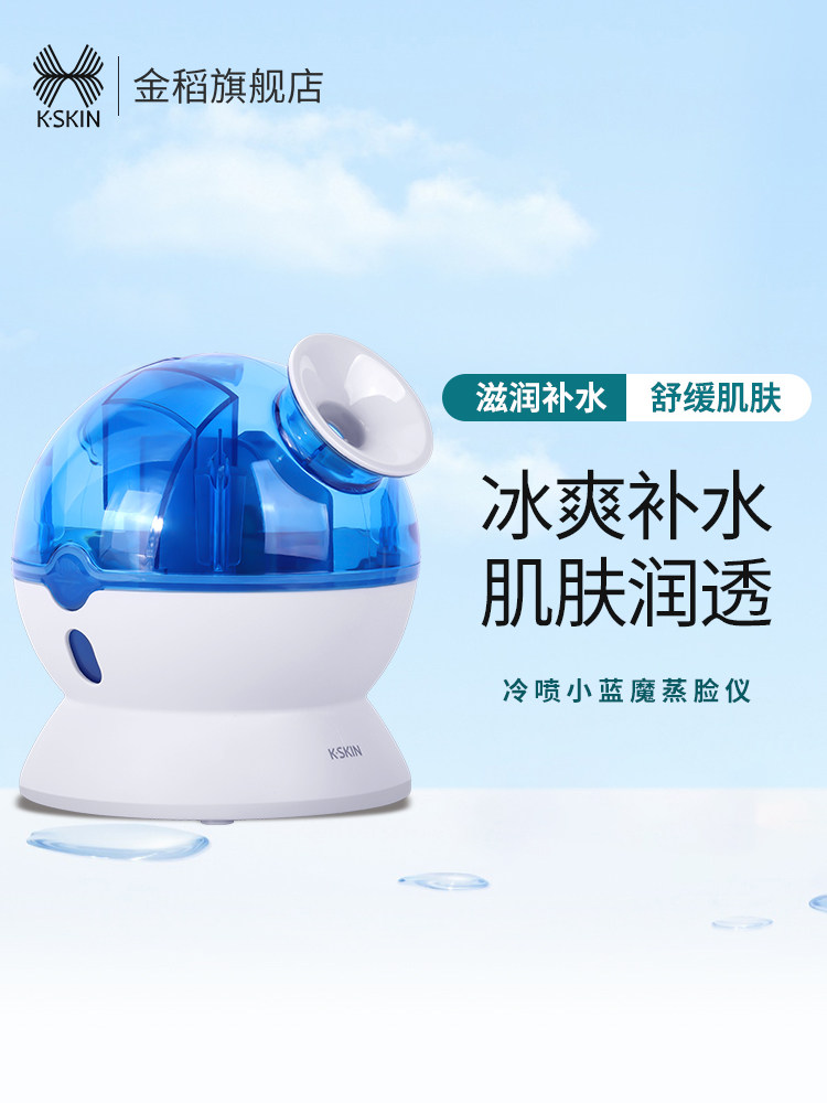 金稻冷喷机蒸脸器家用脸部加湿器蒸面机纳米补水仪空气美容仪器