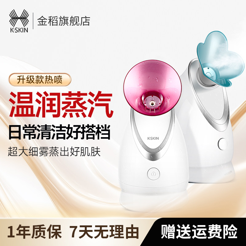 金稻热喷蒸脸器冷热双喷纳米喷雾家用小型补水打开清洁毛孔蒸脸仪