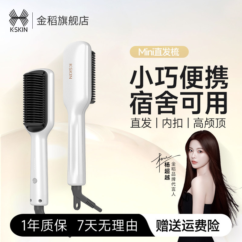 金稻迷你直发梳器夹板直卷发两用神器棒不伤发防烫懒人学生便携女