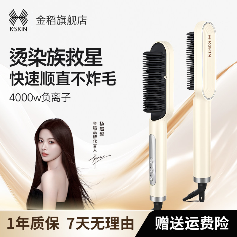 金稻负离子直发梳直发卷发棒两用懒人不伤发内扣大卷美发超越同款
