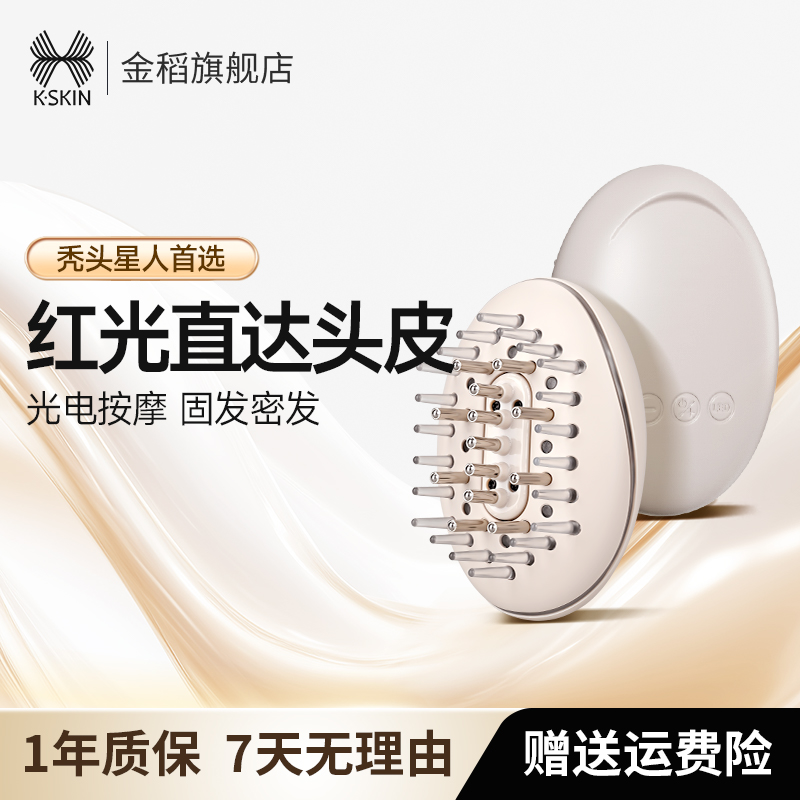 金稻红光健发上药导液按摩育发梳