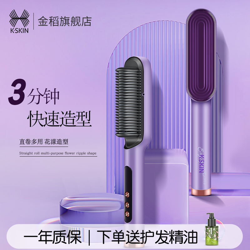 【天猫直播间专属】金稻负离子直发梳卷发棒两用内扣不伤发电夹板使用感如何?