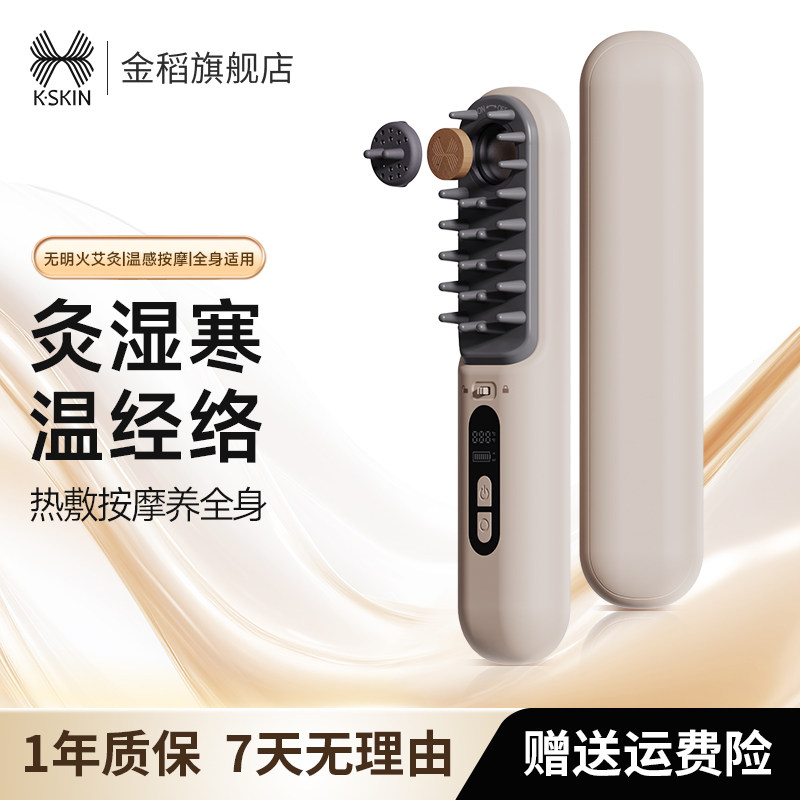 金稻按摩梳电热艾灸全身通用热敷疏通舒缓加热养生梳头部按摩器