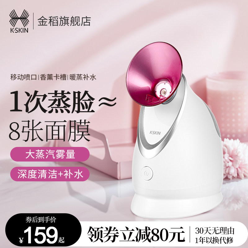 金稻蒸脸器纳米喷雾补水仪蒸面热喷蒸汽机美容仪加湿器蒸脸仪家用