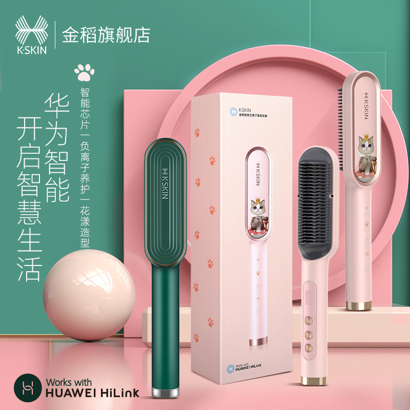 孙怡推荐金稻负离子直发梳卷发棒电梳子夹板华为智能家用直板夹