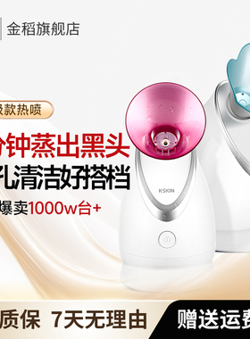 金稻热喷蒸脸器冷热双喷纳米喷雾家用小型补水打开清洁毛孔蒸脸仪