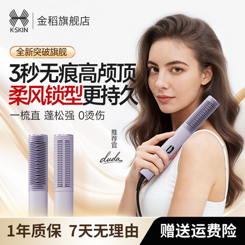 金稻柔风直发梳低温护发