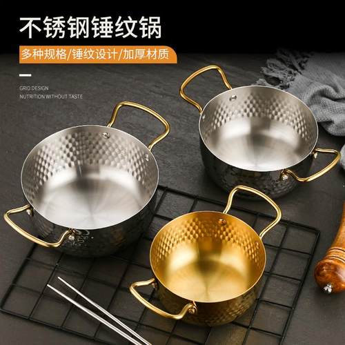 锤纹拉面锅韩式双耳泡面锅海鲜汤锅麻辣烫锅不锈钢部队串串小火锅