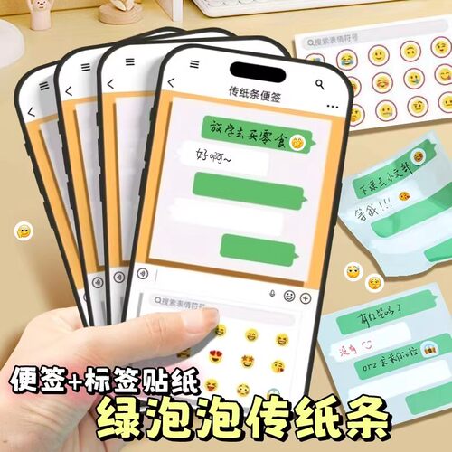 绿泡泡纸条便签高颜值ins风