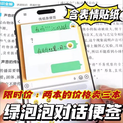 绿泡泡传纸条便签创意聊天框