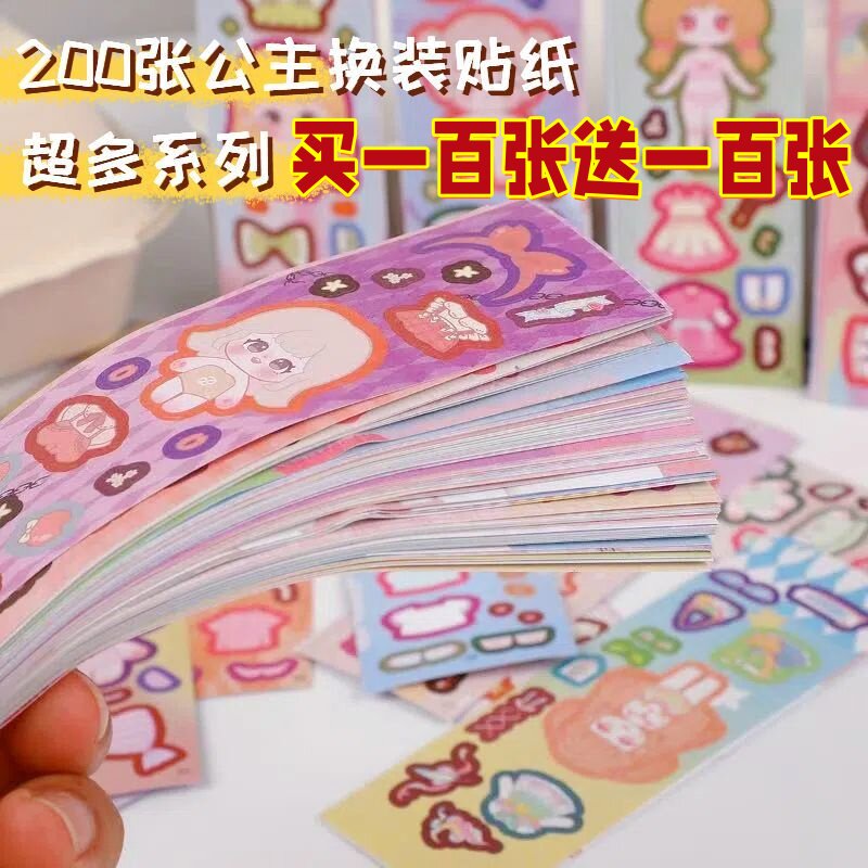 公主换装贴纸新款美丽可爱卡通场景咕卡贴纸手工diy益智贴画