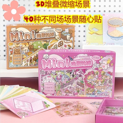 迷你盒装造景贴纸立体堆叠小屋
