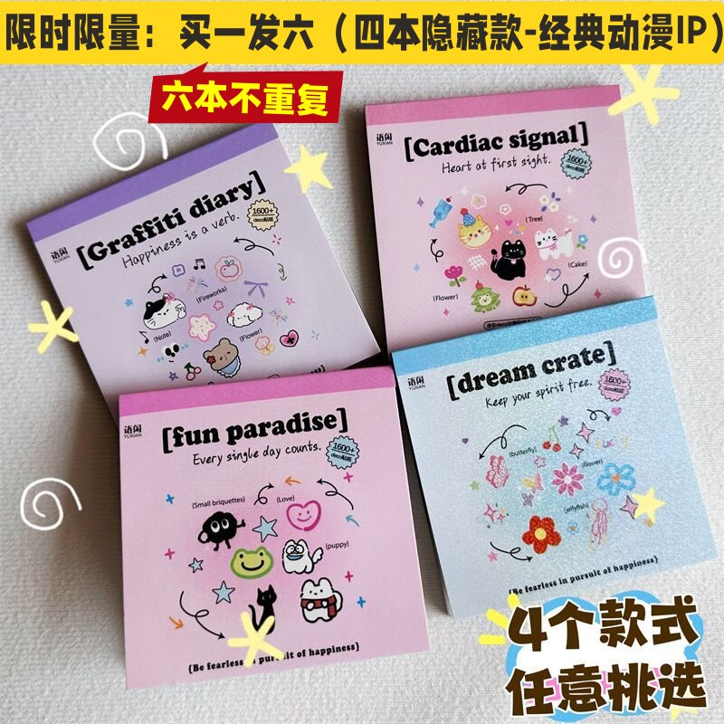 1600枚切膜手账贴纸本迷你deco表情小鼻嘎咕卡手帐美甲装饰小贴画