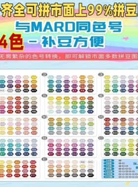 264全色拼豆补充包2.6mm小豆高品质融合豆黄豆豆MARD同色号同品质