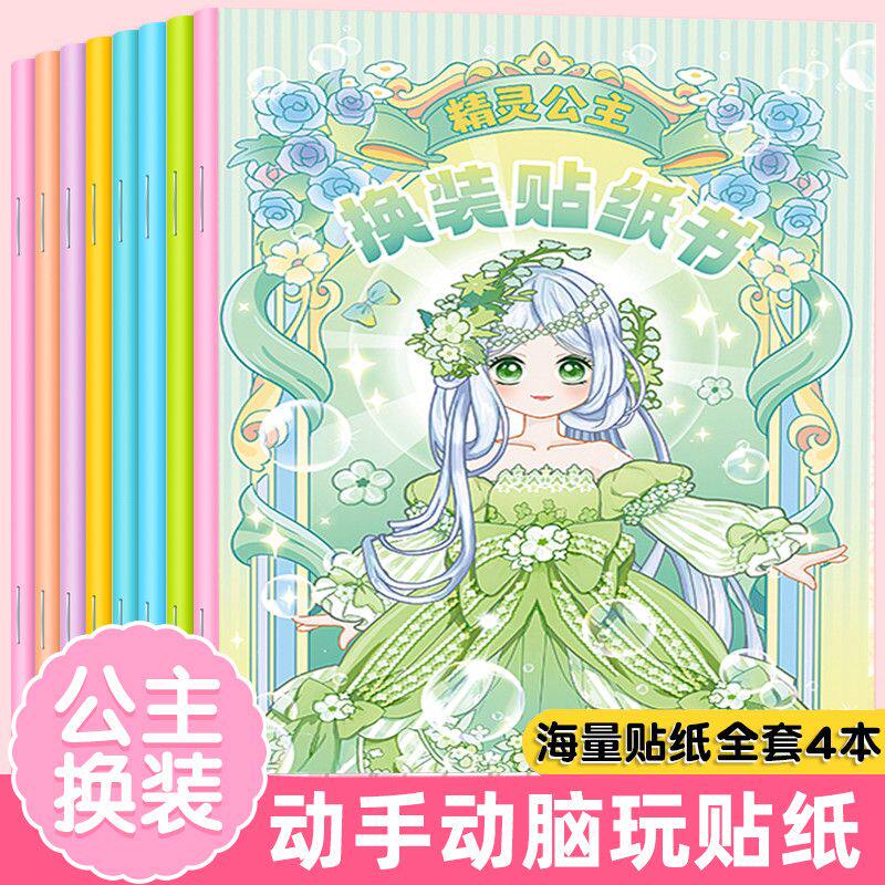 高颜值闪闪换装贴纸女孩手工DIY益智玩具安静公主粘贴化妆贴画女