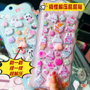 迪梦熊Q弹软萌屁屁贴解压DIY